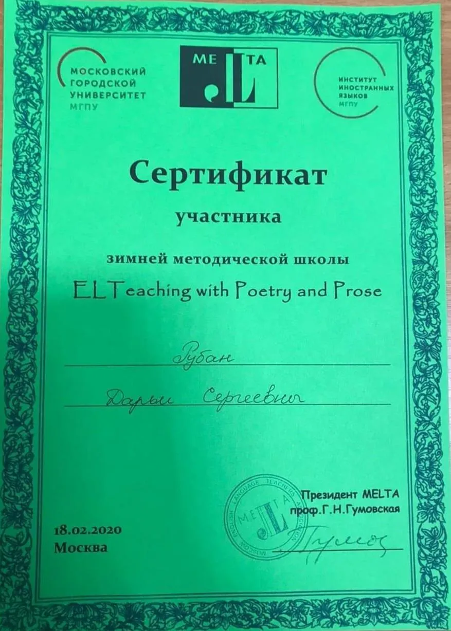 Сертификат участника Зимней методической школы EL Teaching 