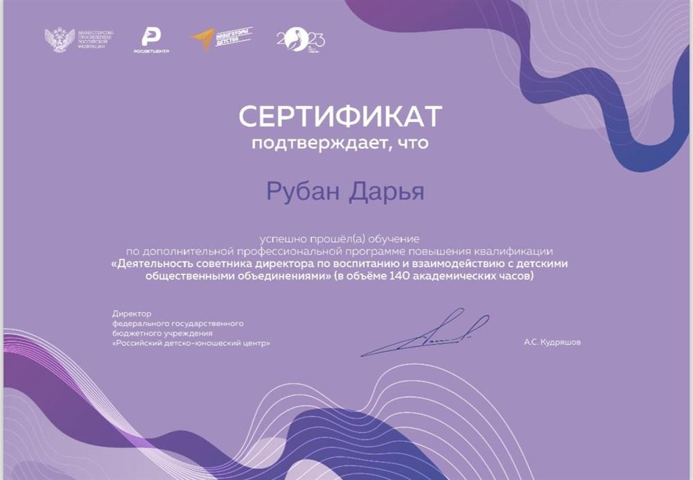 Повышение квалификации, должность советника директора по воспитанию
