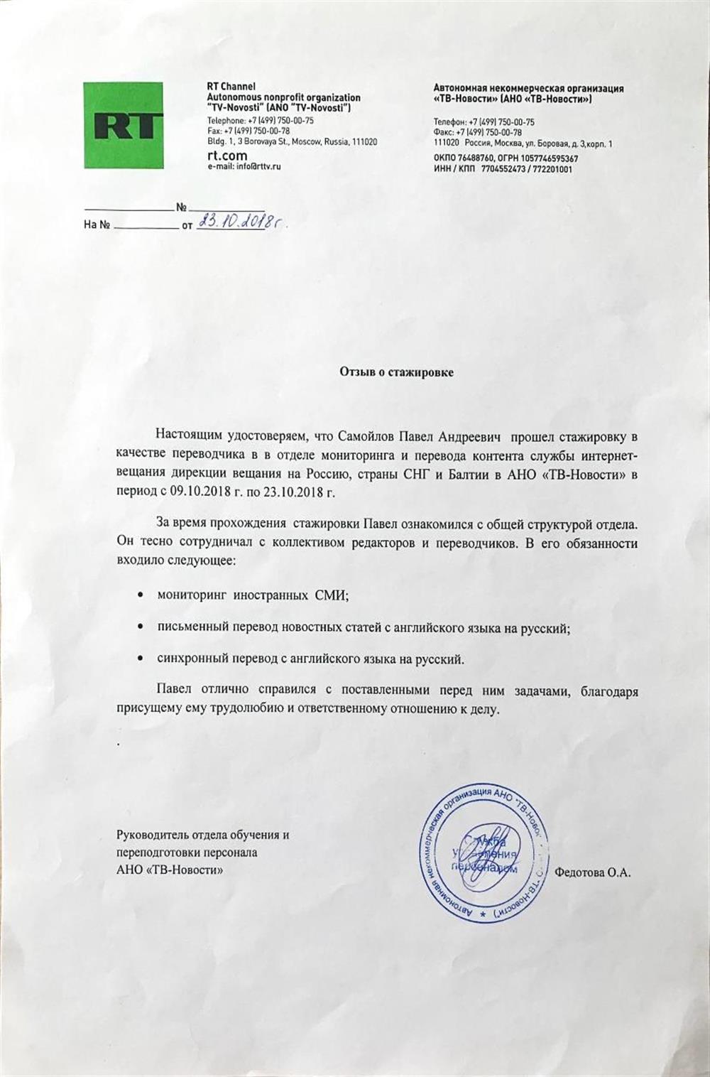 Стажировка в RT (АНО ТВ - новости) 