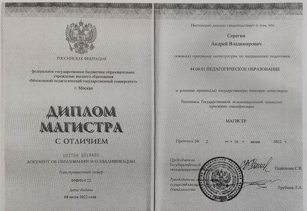 Диплом магистра с отличием