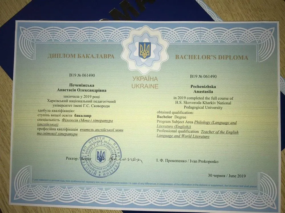 Диплом бакалавра