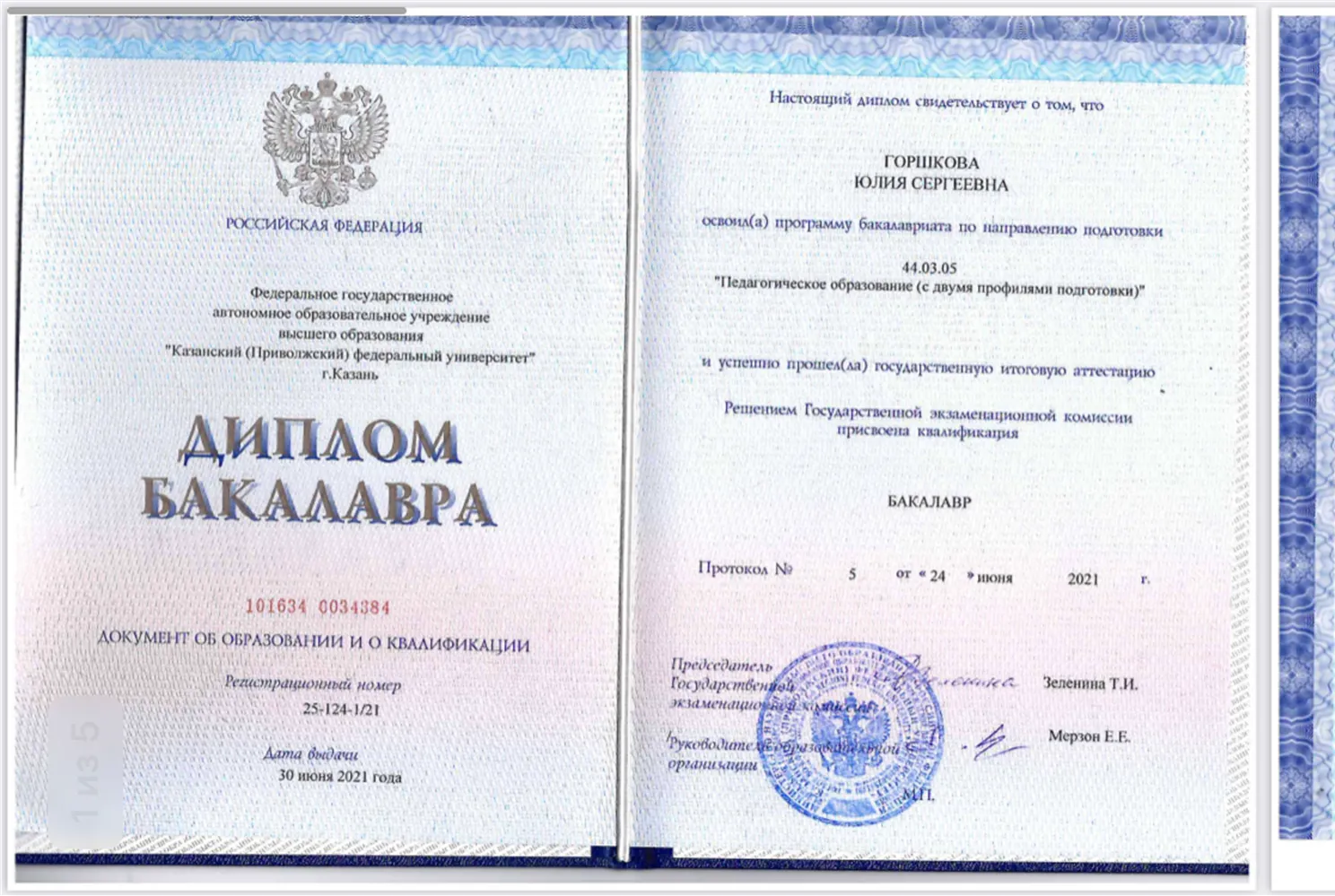 Диплом бакалавра