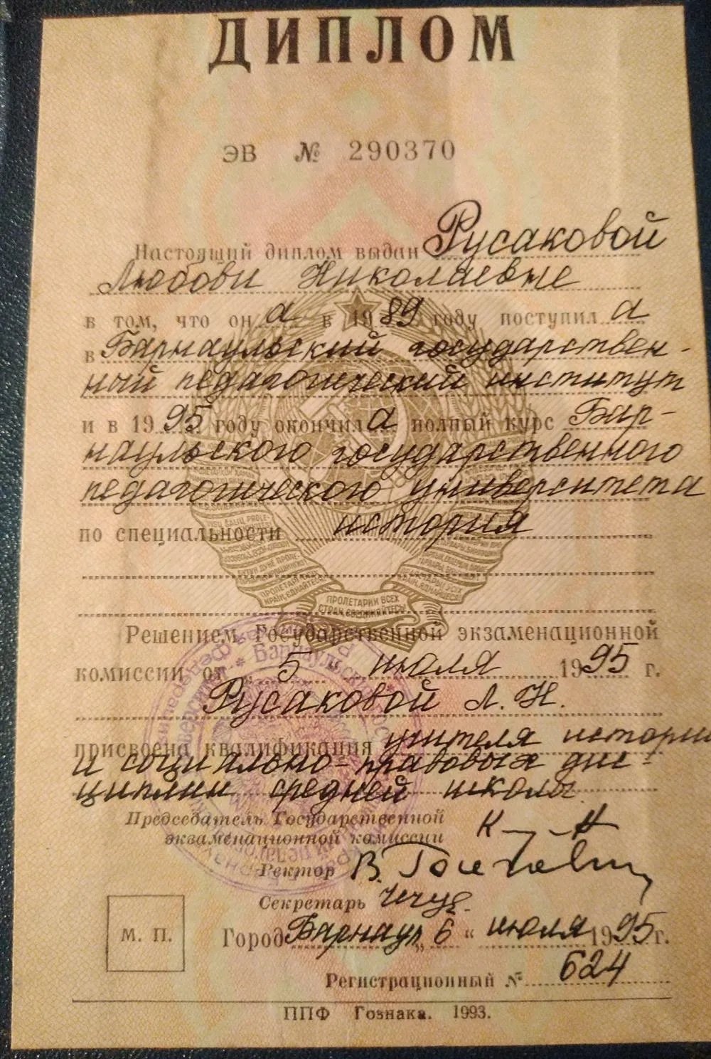 Диплом о высшем профессиональном образовании