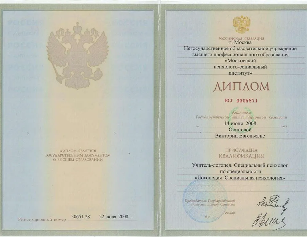 Диплом