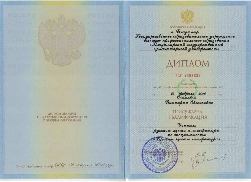 Диплом