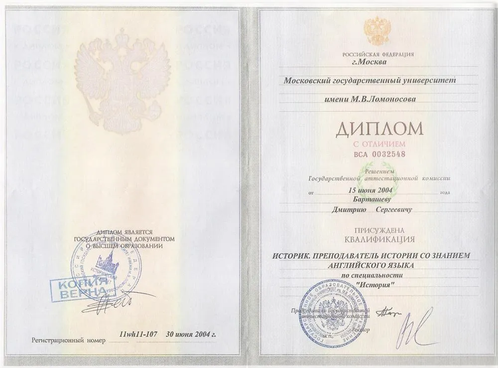 Диплом МГУ с отличием