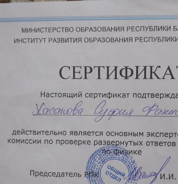 Сертификат