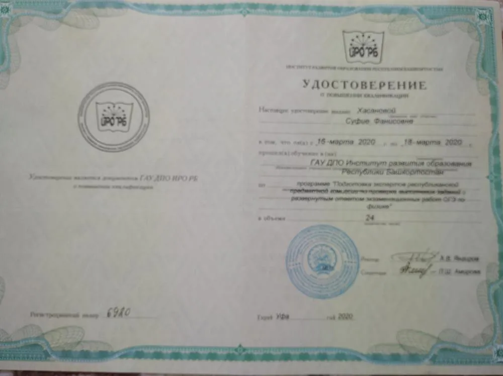 Удостоверение