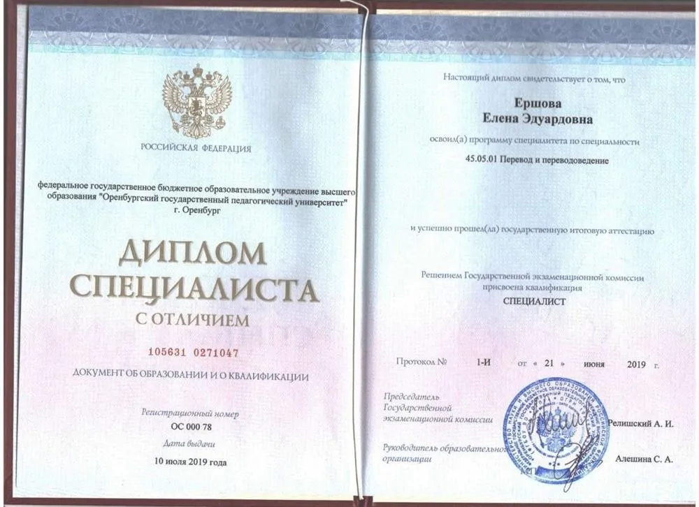Диплом о высшем образовании 