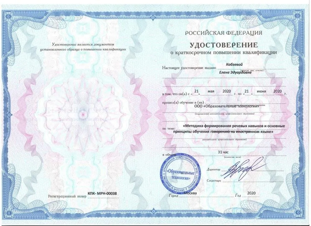 Повышение квалификации по коммуникативной методике 