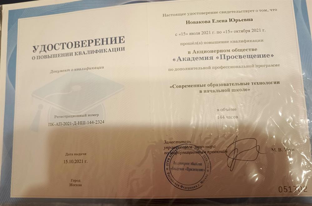 повышение квалификации
"Современные образовательные технологии в начальной школе"