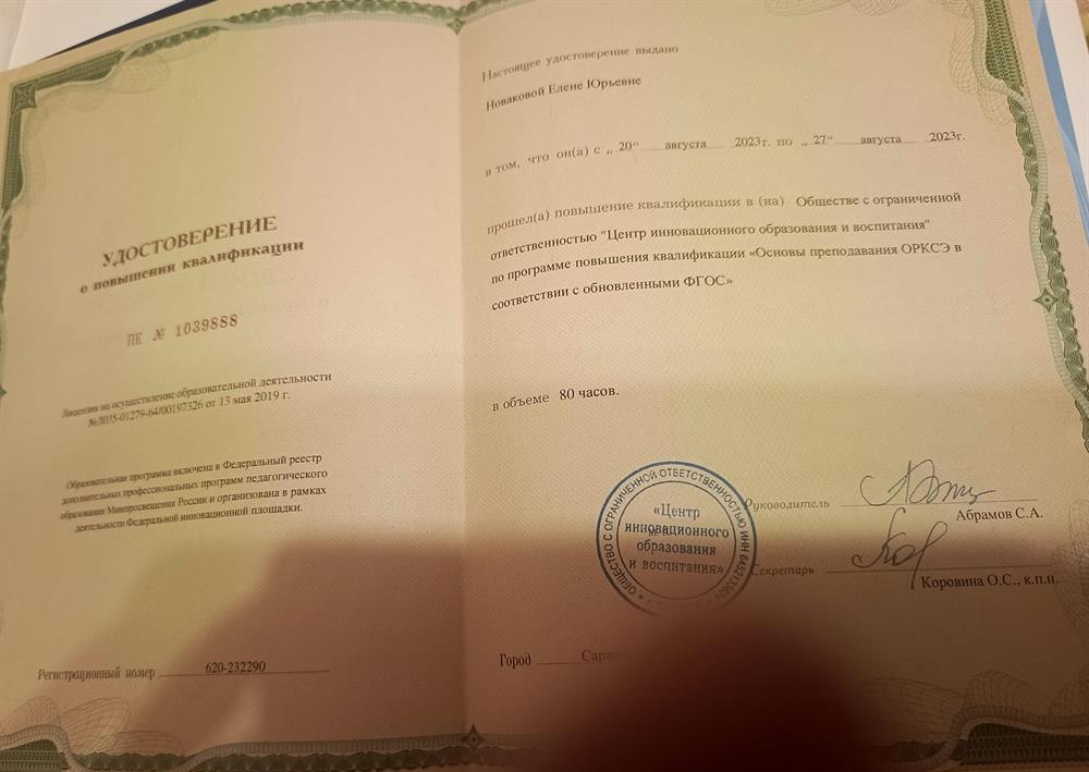 Основы преподавания ОРКСЭ в соответствии с обновлёнными ФГОС