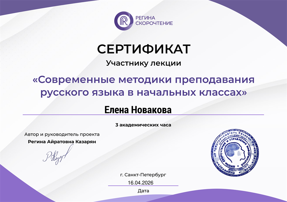 Современные методики преподавания русского языка в начальной школе.