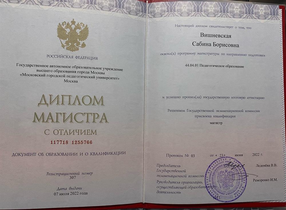 Диплом магистра титул 