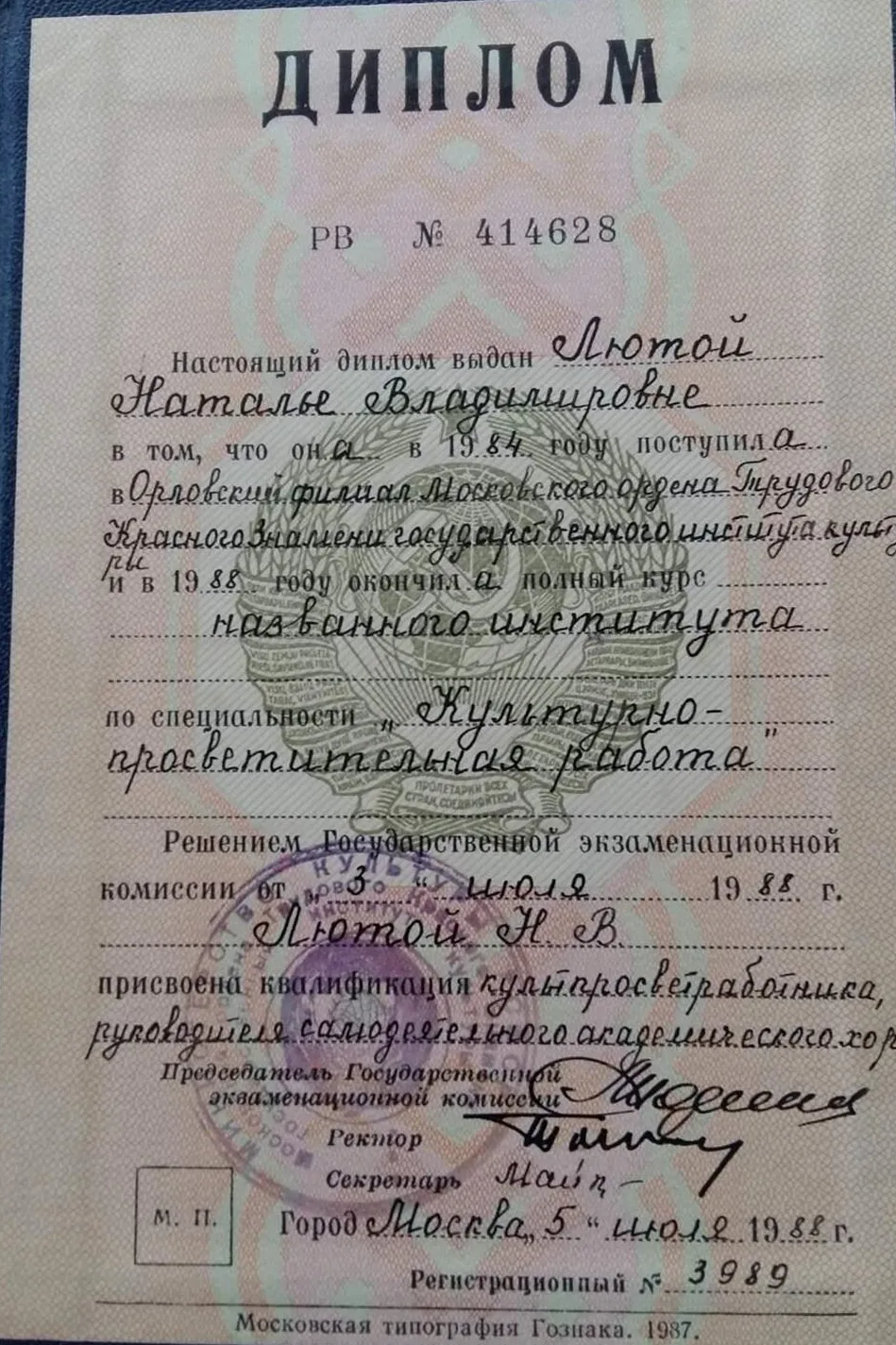 Диплом