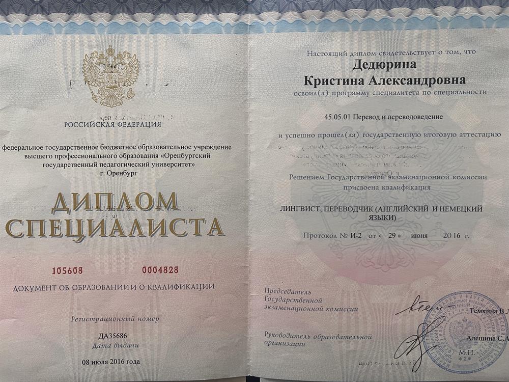Диплом о высшем образовании 