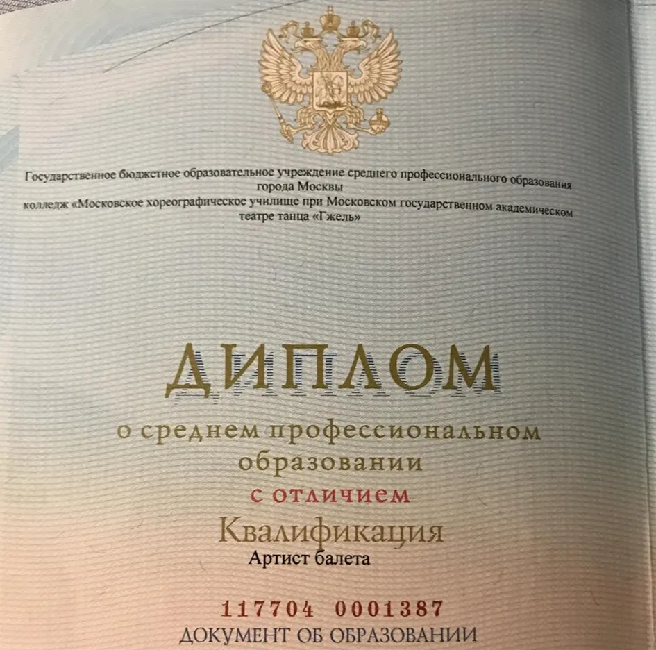Диплом о среднем профессиональном образовании 