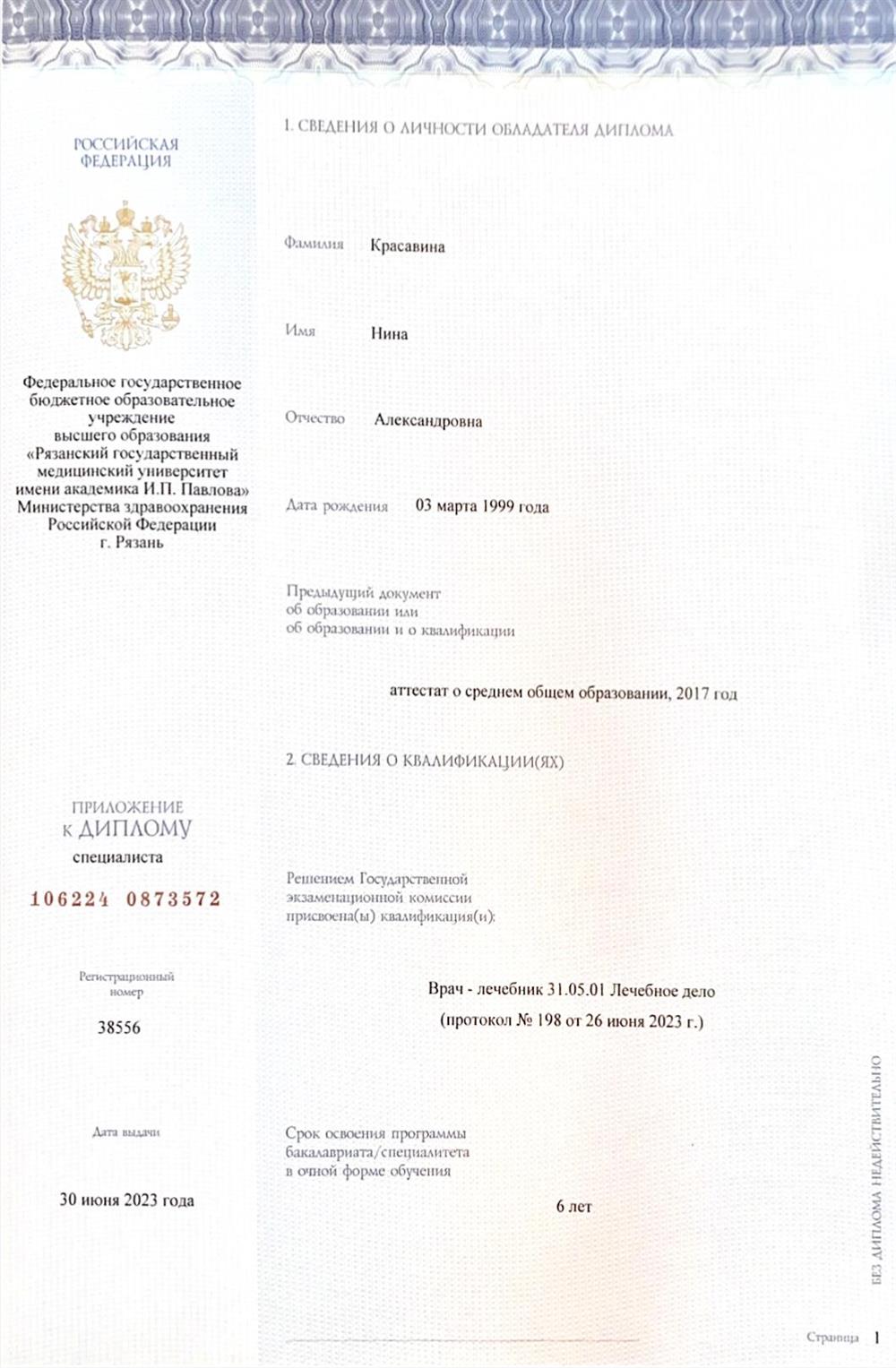 Диплом о высшем образовании 