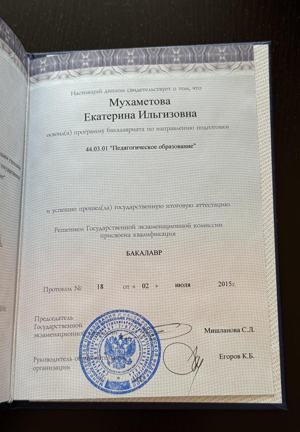 Диплом подтверждающий окончание ПГПУ. 