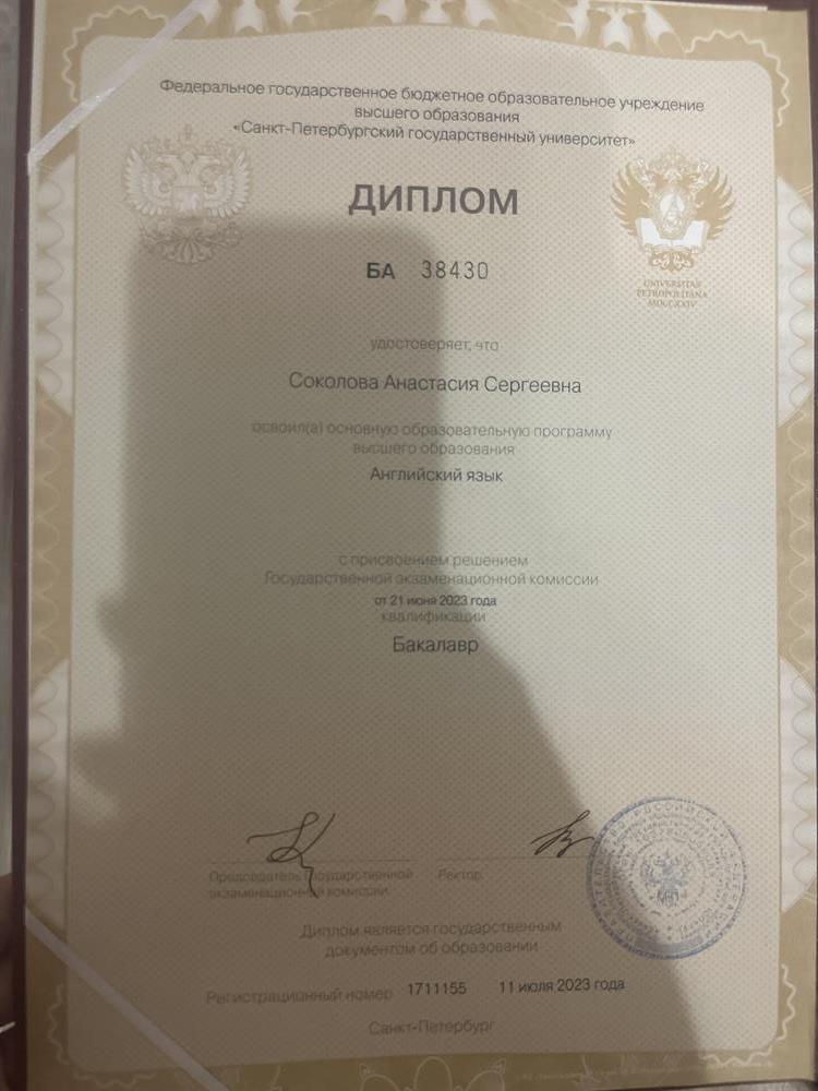 Диплом СПбГУ 