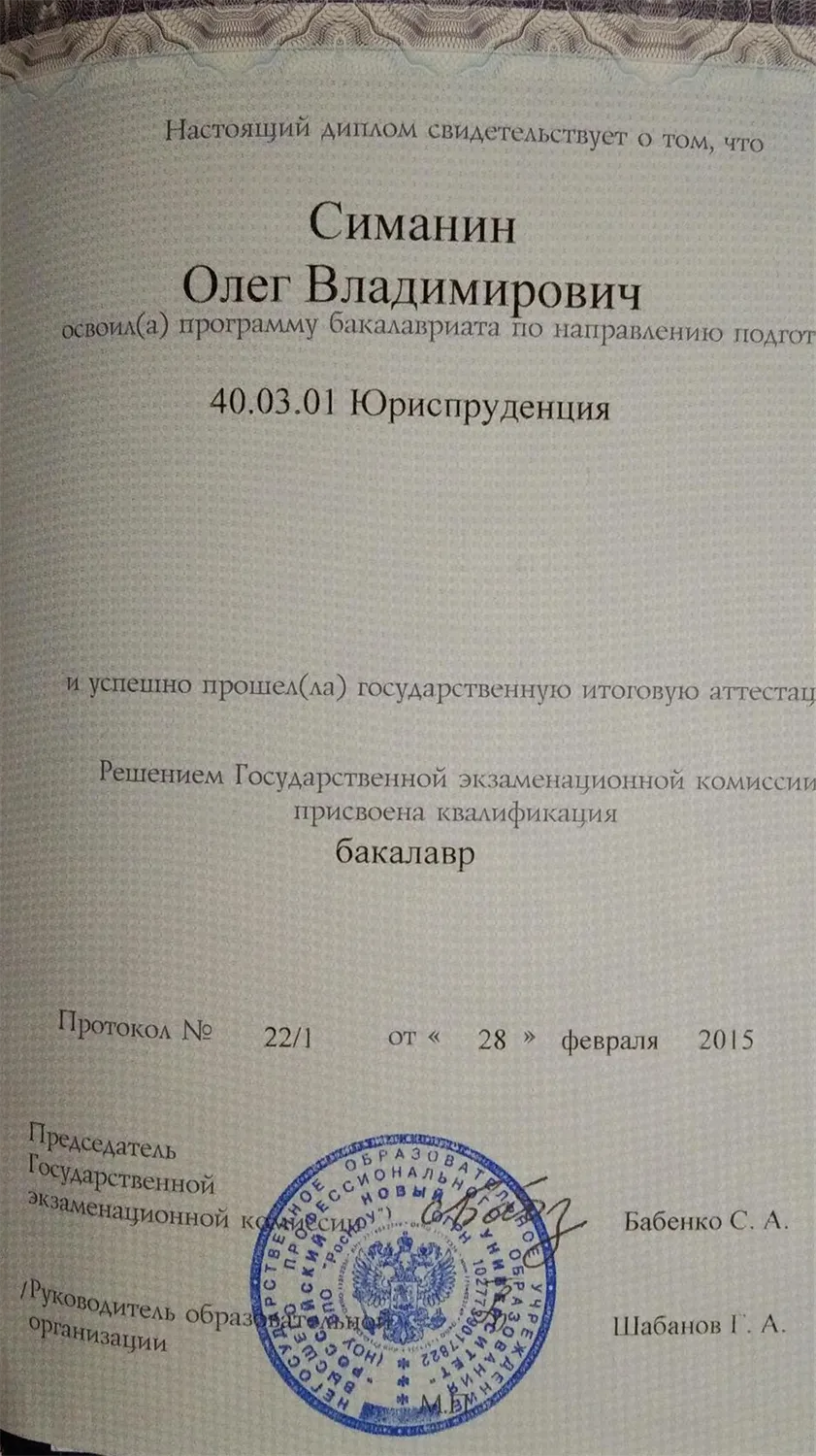 Диплом