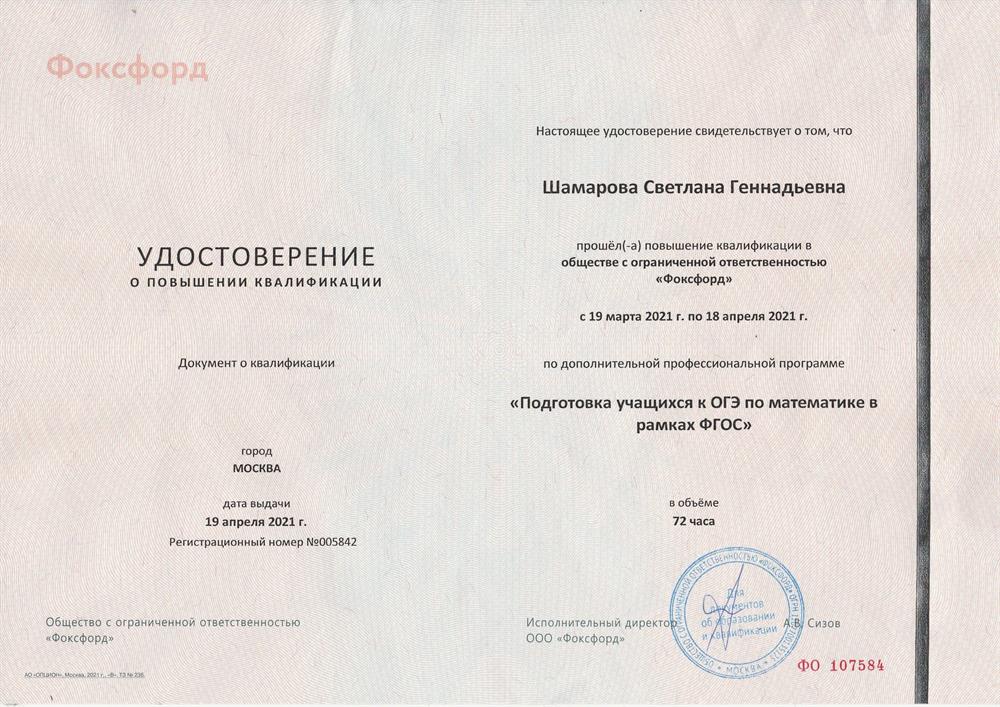 Удостоверение о повышении квалификации