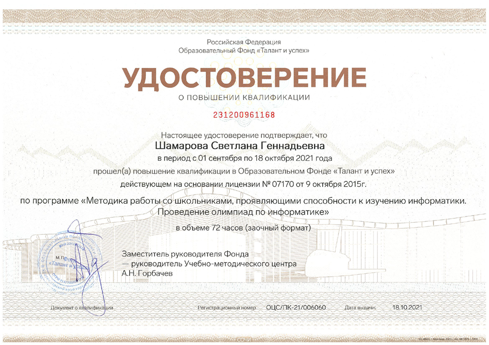 Удостоверение о повышении квалификации