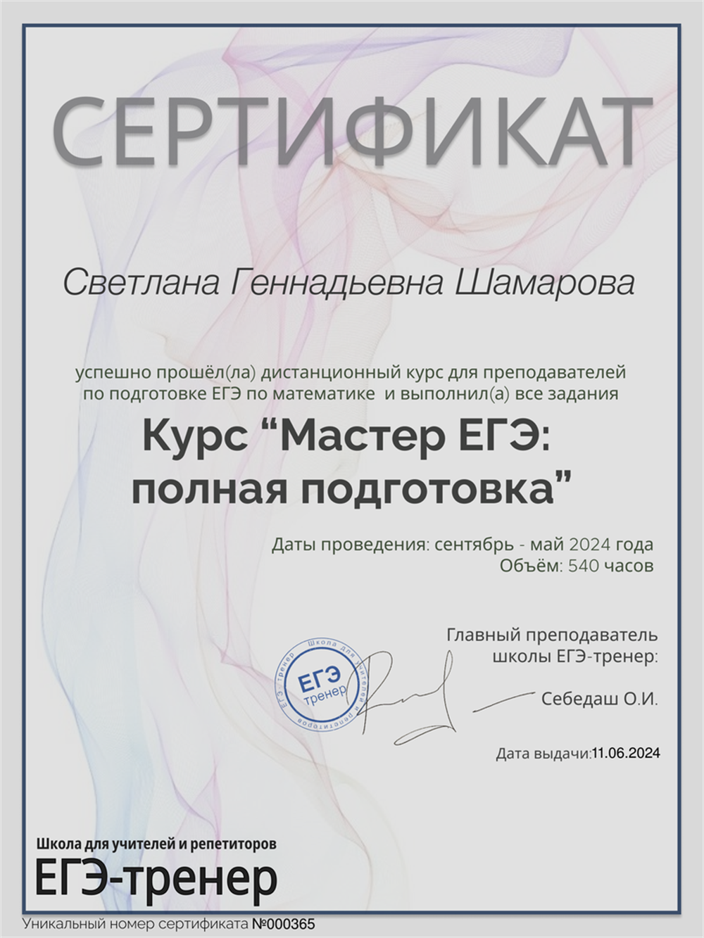 Сертификат