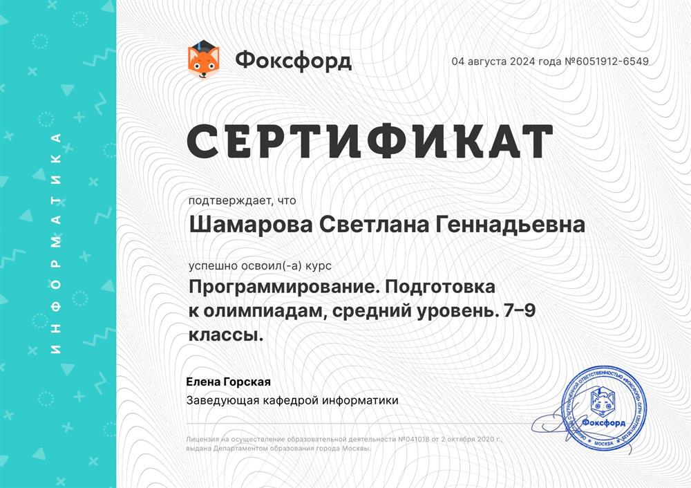 Сертификат
