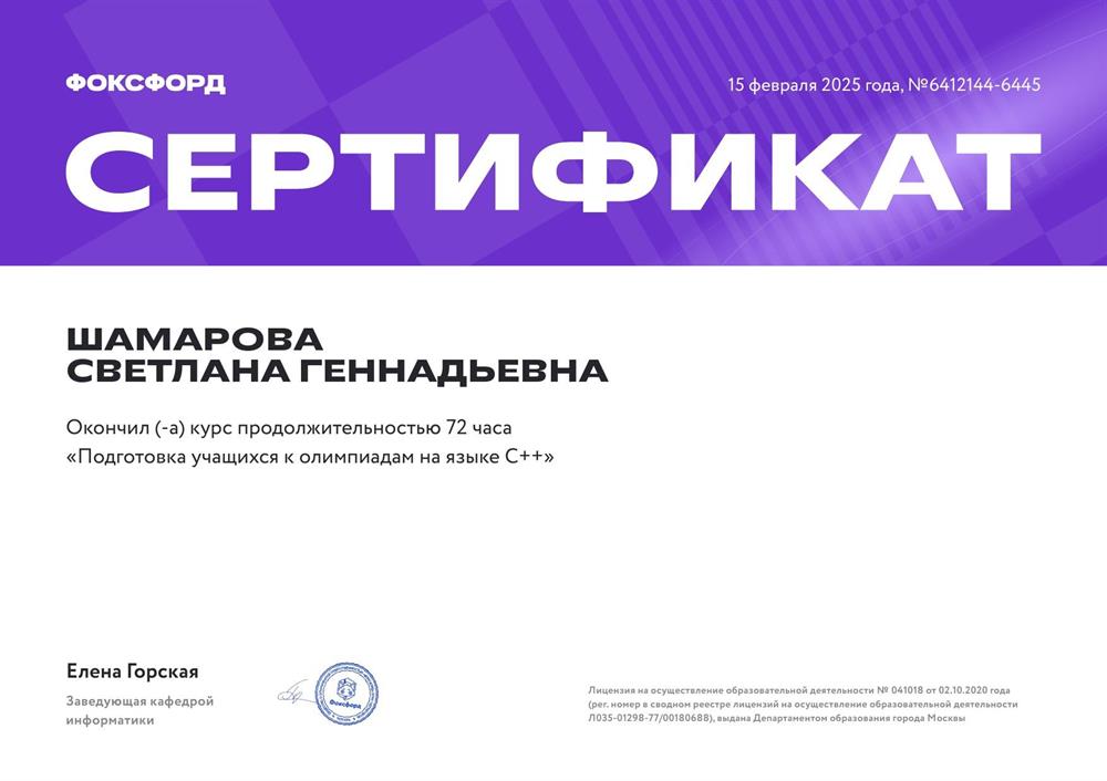 Сертификат