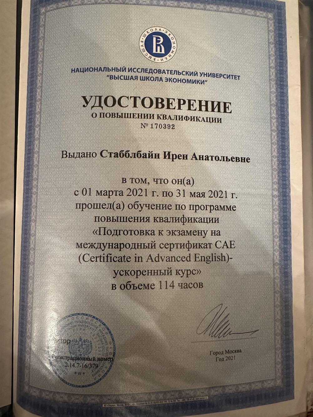 Удостоверение 