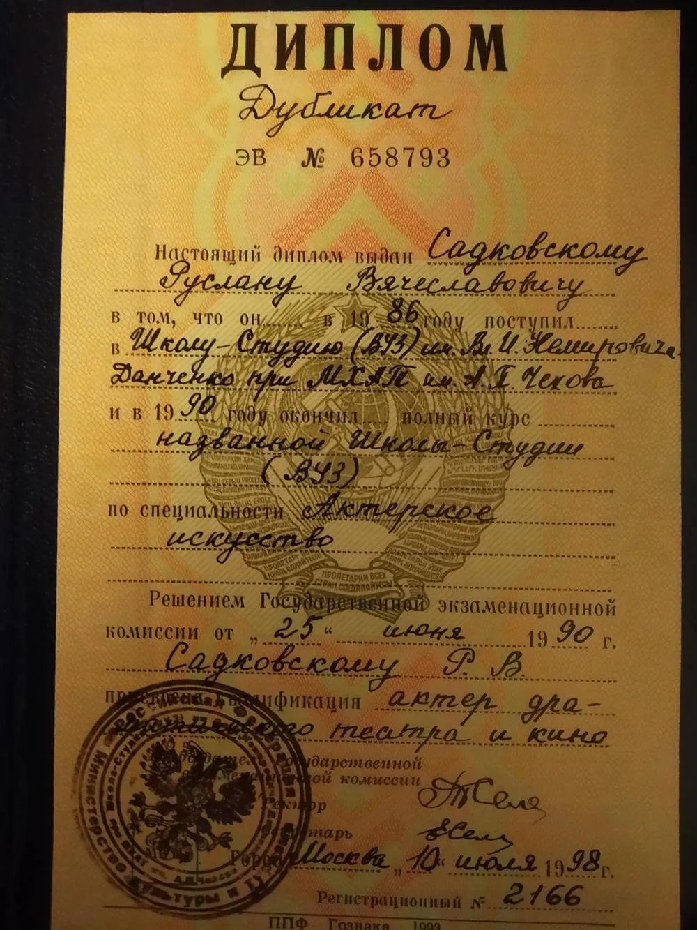 Диплом