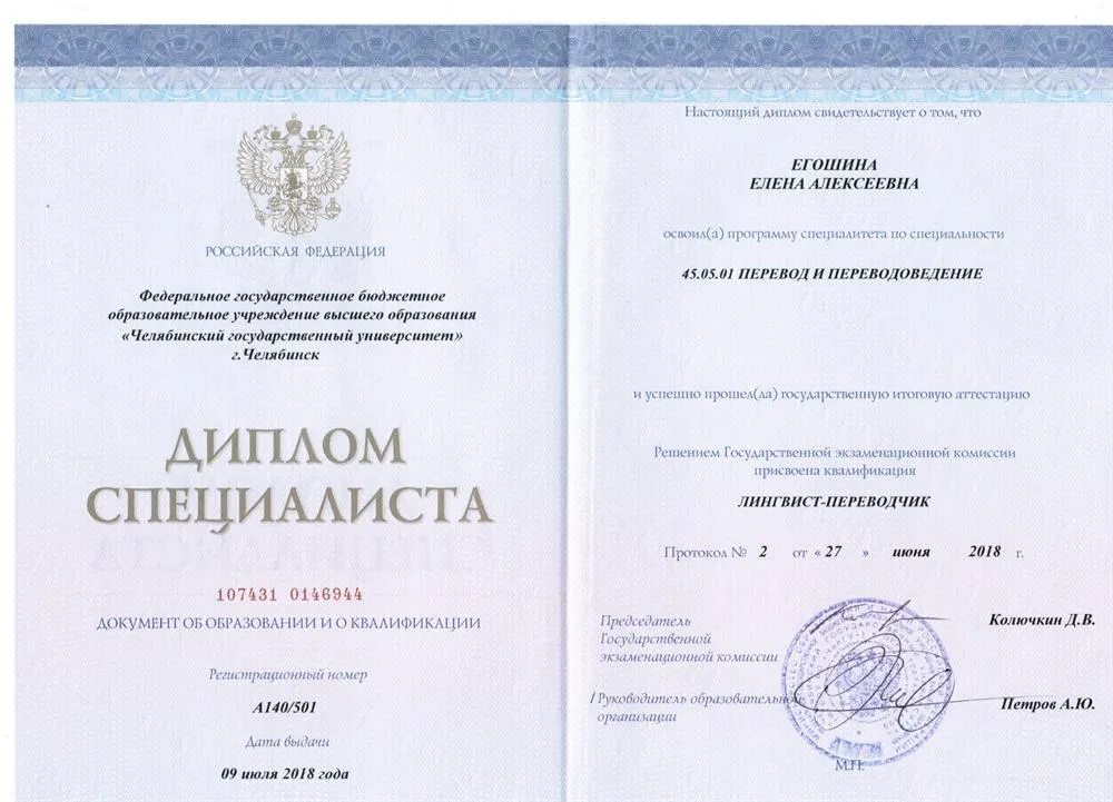 Диплом Специалиста
