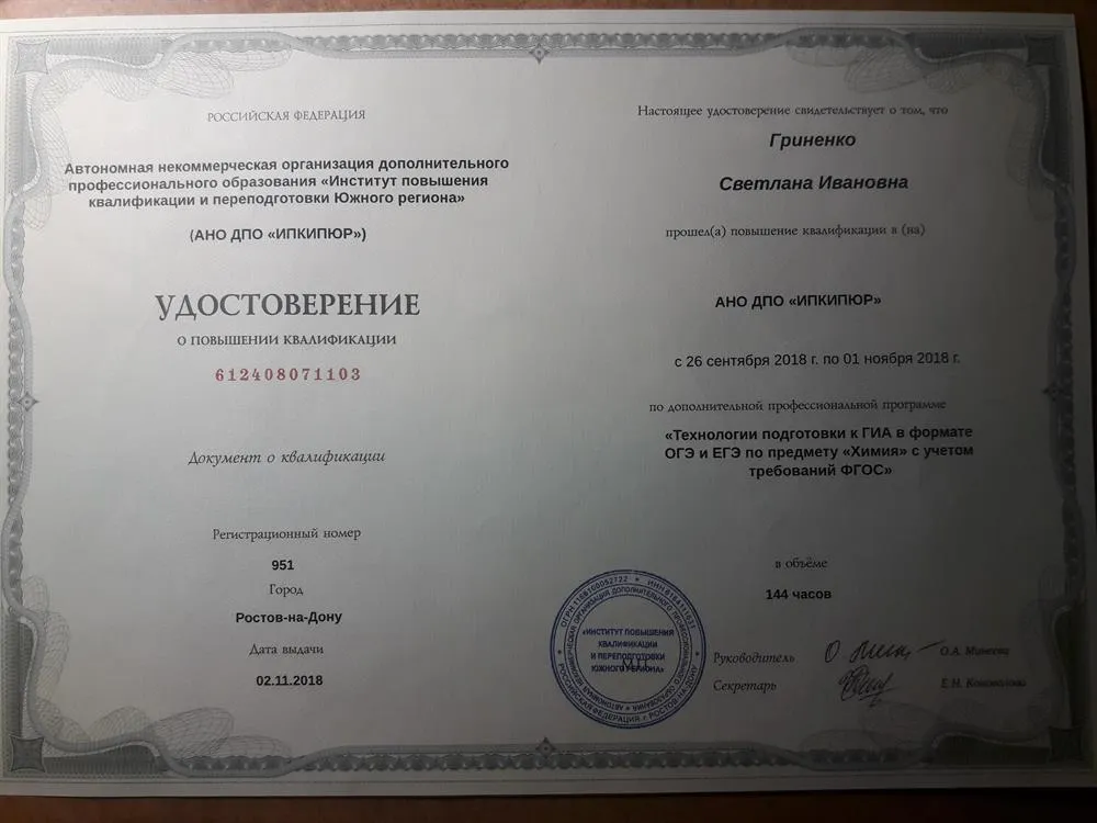 Удостоверение