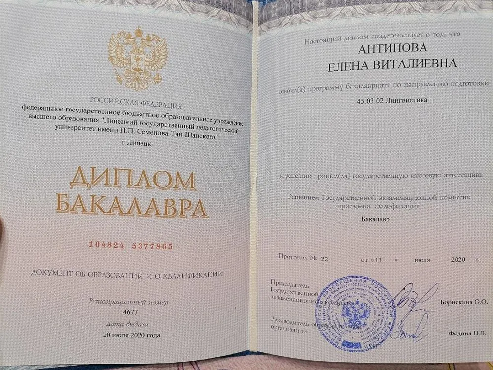 Диплом