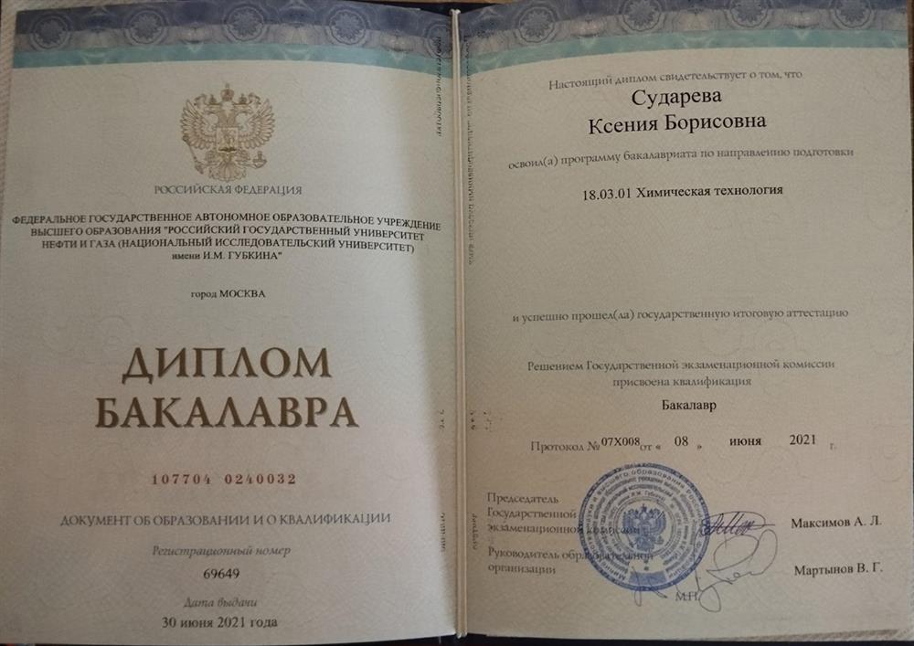 Диплом бакалавра. Специальность 18.03.01 Химическая технология