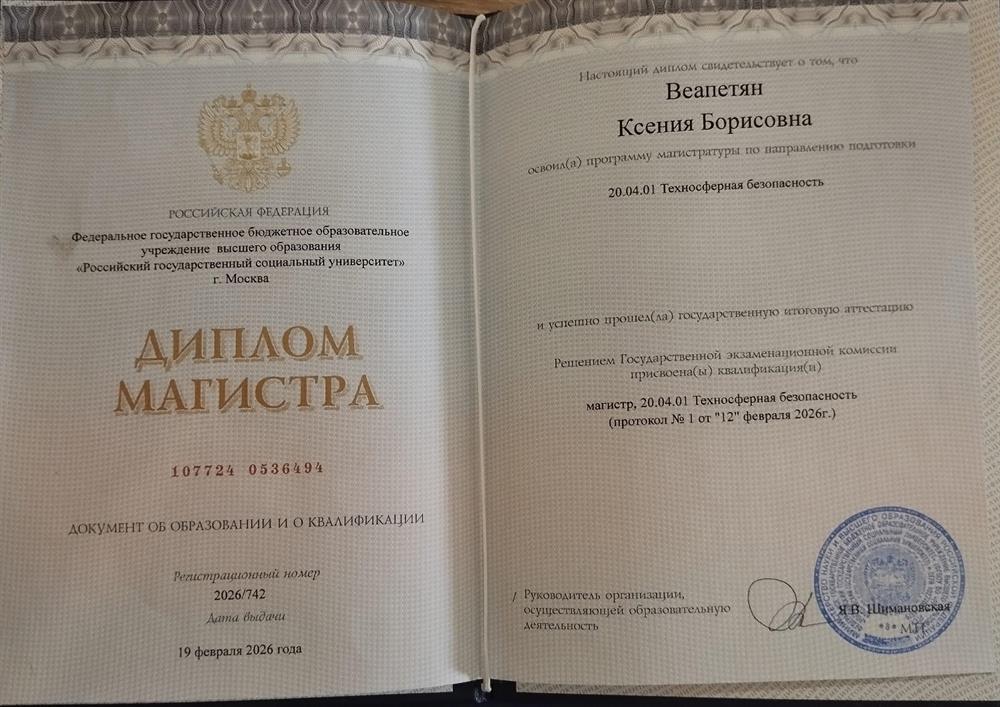 Диплом магистра. Специальность 20.04.01 Техносферная безопасность 