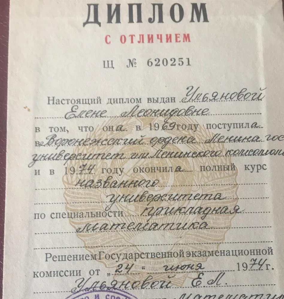 Диплом