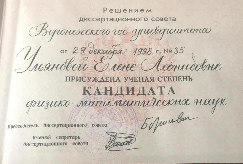 Диплом кандидата наук