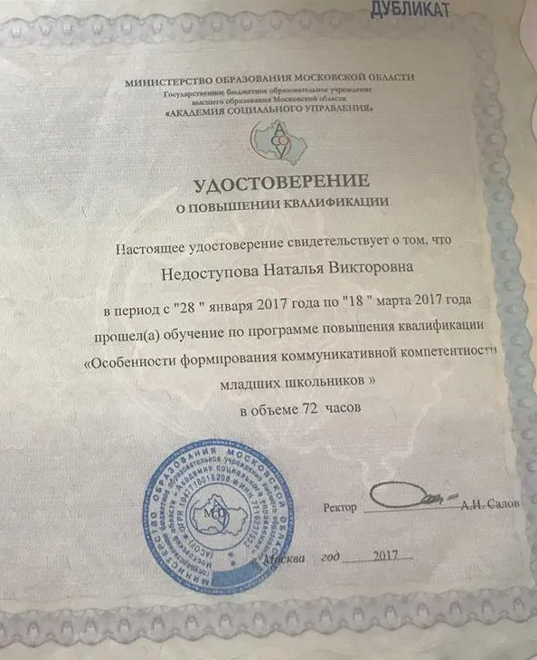 Удостоверение