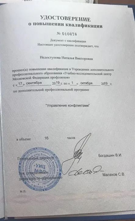 Удостоверение