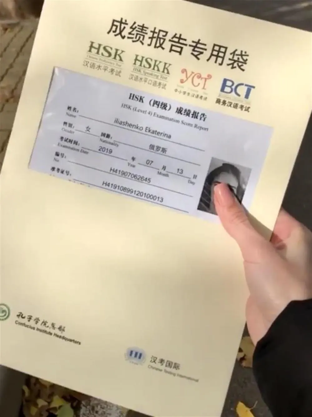 Сертификат HSK4