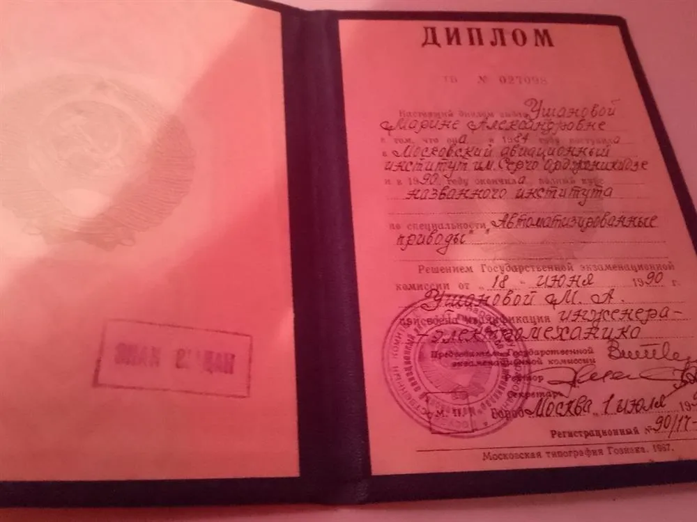 Диплом Московского государственного авиационного института 
