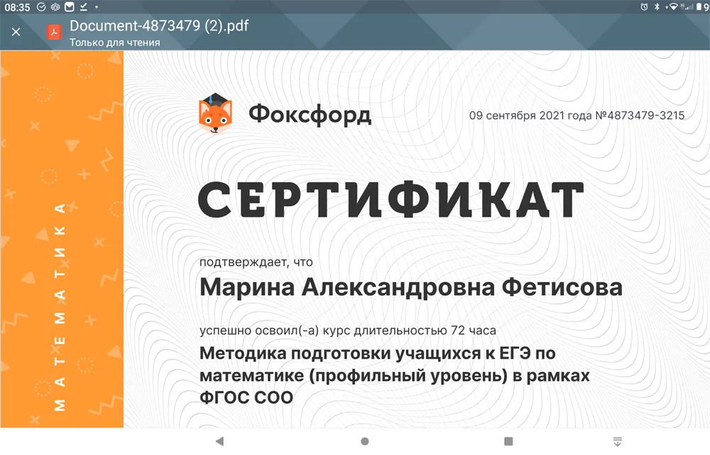 Сертификат 