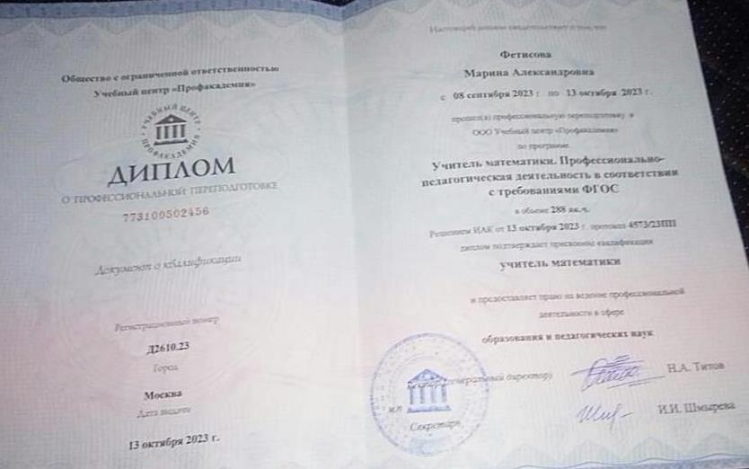 Диплом о профессиональной переподготовке