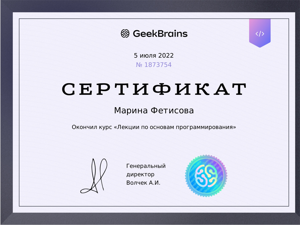 Сертификат 