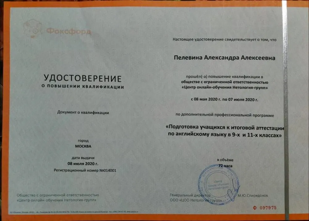 Удостоверение