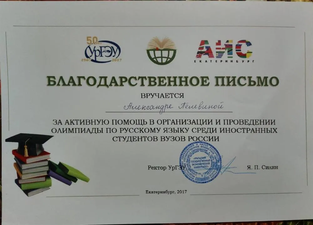 Благодарственное письмо