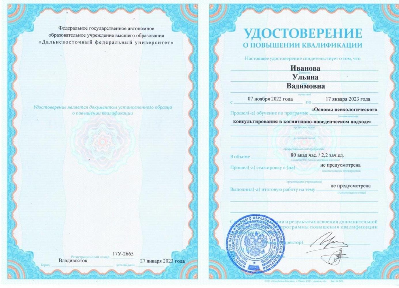 Удостоверение