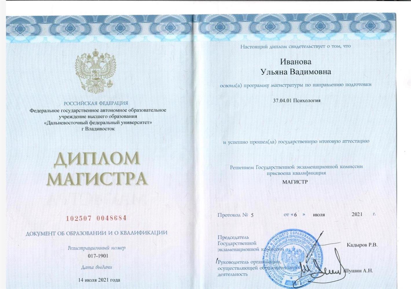 Диплом